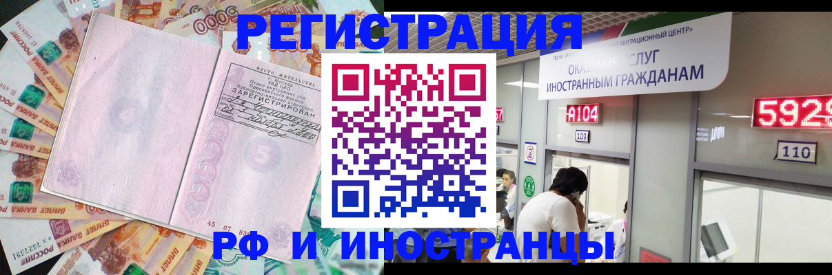 временная регистрация для всех в Боброве