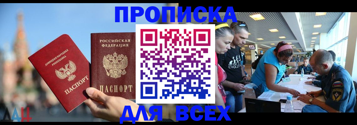 прописка гарантия в Боброве